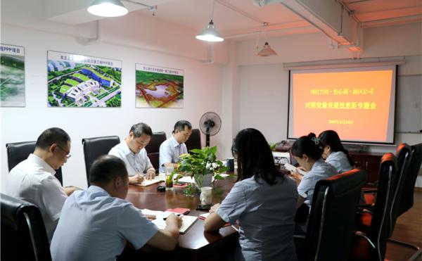 川投興川、怡心湖、新區(qū)公司召開對(duì)照黨章黨規(guī)找差距專題會(huì)